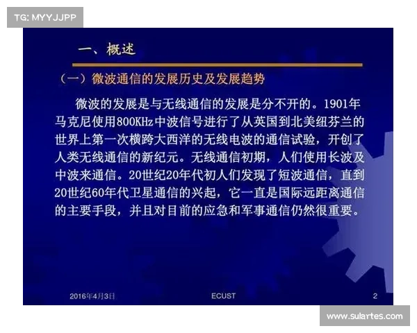 高频技术在现代通信系统中的应用与发展趋势研究